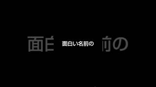 【青鬼オンライン】面白い名前のbotを見つけました