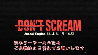 【DON'T SCREAM】叫んではいけない森林探検１８分