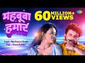 #Video महबूबा हमार | #Neelkamal Singh New Song | Mahbooba Hamar | #Divya Ralhan | #Bhojpuri Gana image