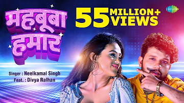 #Video महबूबा हमार | #Neelkamal Singh New Song | Mahbooba Hamar | #Divya Ralhan | #Bhojpuri Gana