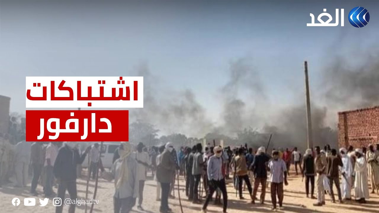 اشتباكات قبلية جديدة وسط درافور.. ماذا حدث؟