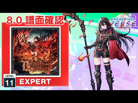 8.0) 〚隔絶〛 ～Flame of Determination [EXPERT 11] (譜面確認
