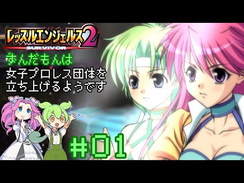 レッスルエンジェルスサバイバー2 シーズン1 - YouTube