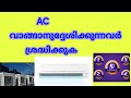 A/C Buying guide |Inverter AC vs Non Inverter AC,What is Ton &Star rating?