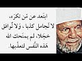 من أجمل أقوال الداعي المصري الشيخ محمد متولي الشعراوي 