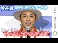 今井翼、ジャニーズ退所後初イベントで笑顔 療養期間はハワイで浄化「ずっと現役でやっていきたい」 ハワイ州観光局「サーフィン」記者発表会
