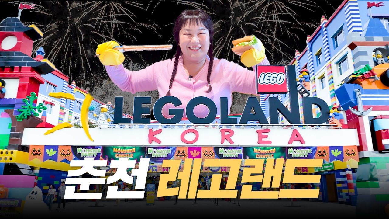 민경장군 레고랜드로 신혼여행 왔습니다🎡