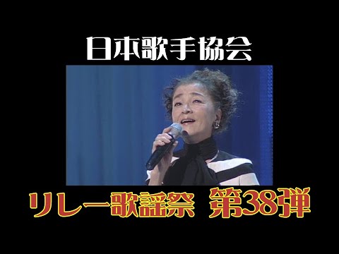 倍賞千恵子 下町の太陽 第38弾日本歌手協会リレー歌謡祭