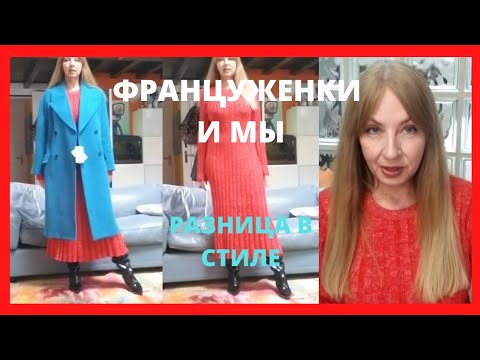 КАК ОДЕВАЮТСЯ ФРАНЦУЖЕНКИ, МОИ ПОКУПКИ И ПРИМЕРКИ