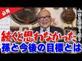 【感謝】こんなに続くと思わなかった！今後の目標と孫の話