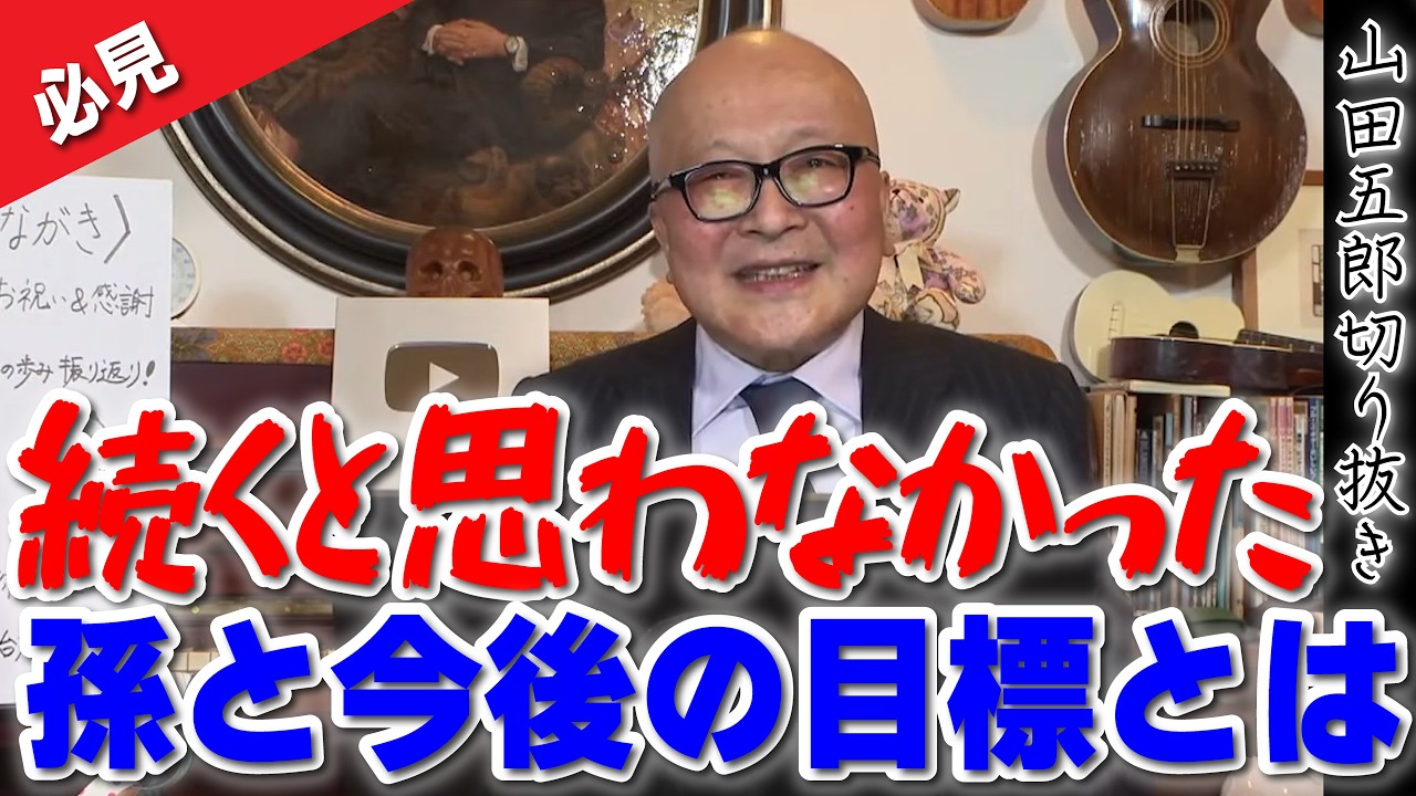 【感謝】こんなに続くと思わなかった！今後の目標と孫の話
