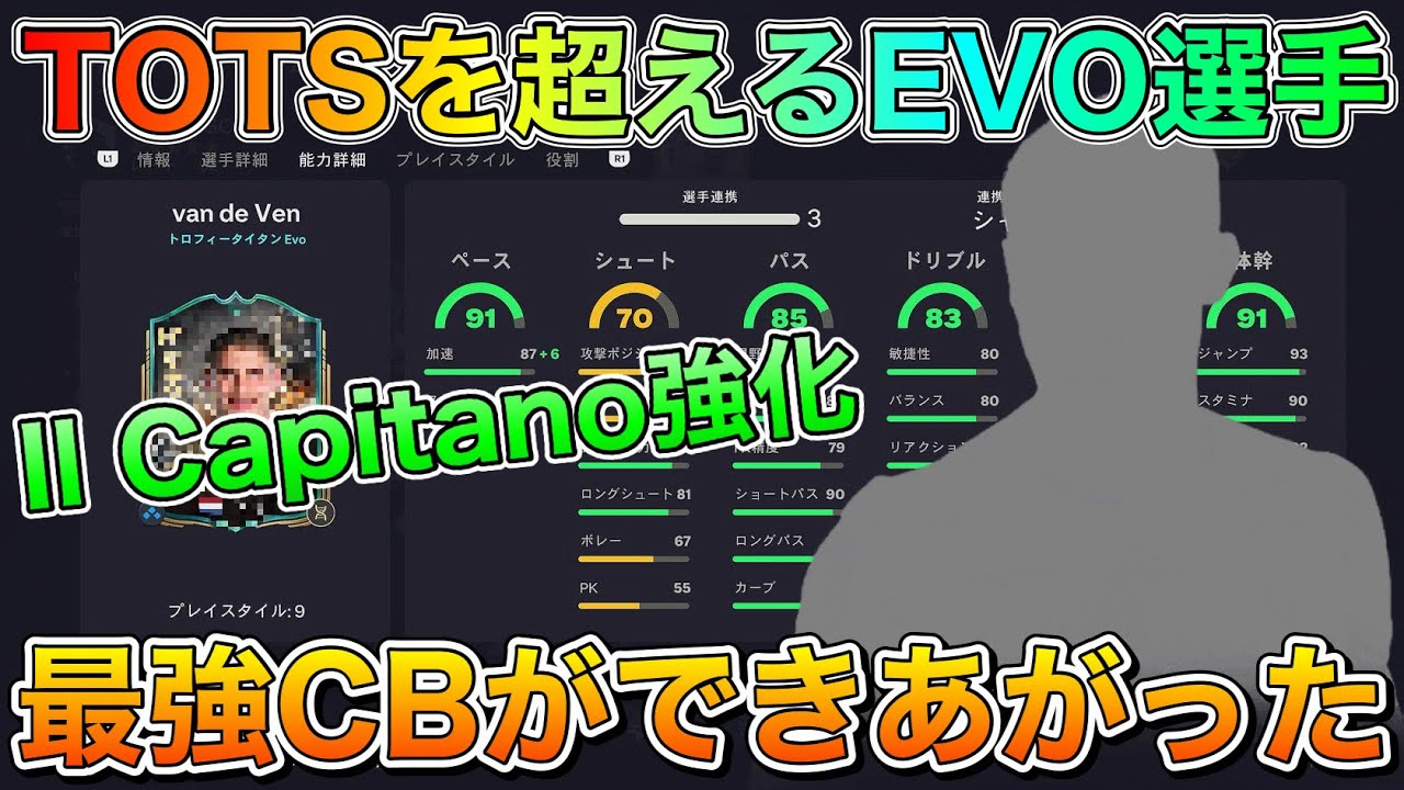 【FC26】あの男がOVR91で最強CBに！マジでTOTS選手超えてます【Player Review】