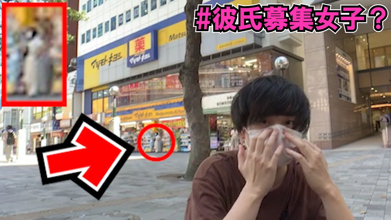 Twitterで 彼氏募集 してる女の子に実際に会いに行ってみたらヤバいことにwwwww Youtube