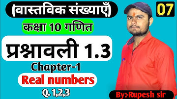 Class 10 Maths Chapter 1 ||Exercise 1.3 Ncert Solutions in hindi || वास्तविक संख्याएं || Sahas Study