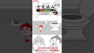 【Nintendo Switch】「みんなで空気読み。コロコロコミックVer.」学級王ヤマザキVer.03 #shorts