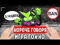 КОРОЧЕ ГОВОРЯ, ИГРА ГО#НО 228 | САМЫЙ НЕВЕЗУЧИЙ ДЕНЬ В БРАВЛ СТАРС