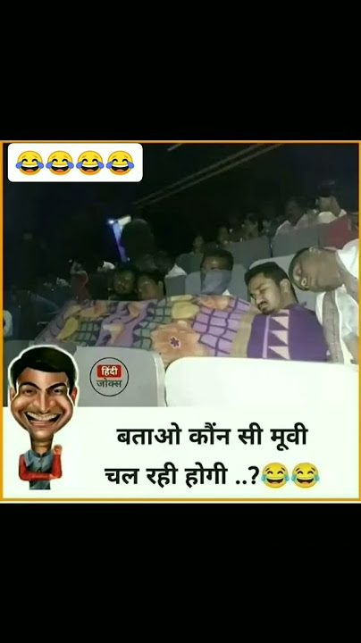 ये है सिनेमा में कौन सा तरीका है सोने का😂😂#video#viral#comedy#youtubeshorts#viralvideos#reels#shorts