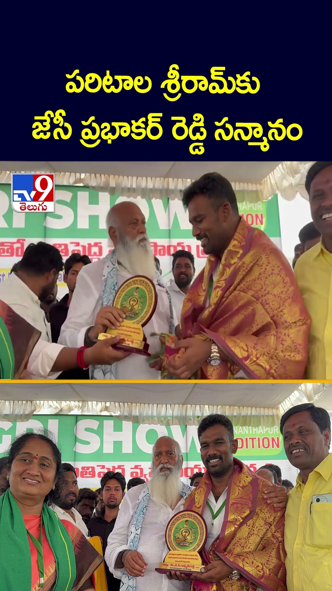 పరిటాల శ్రీరామ్ కు జేసీ ప్రభాకర్ రెడ్డి  సన్మానం - TV9
