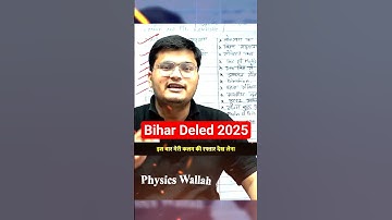 Bihar Deled Exam 2025 : आएगा जब नतीजा रिजल्ट देख लेना 😍 #pawansingh #pw
