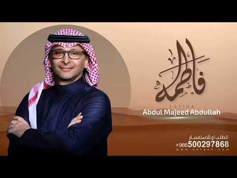 رقة حضورك باسم فاطمه عبدالمجيد عبدالله