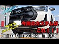 今回のカスタムはこれ！LIMITED CHITOSEブランド『RICK'S』スキッドプレート！！！Toyota Hilux GUN125!!!