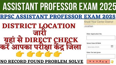 Assistant Professor Exam District Location Out | Assistant Professor Admit Card 2025 | RPSC 