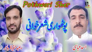 Pothwari  Sher 2022 - Asad Abbasi vs Raja Hafeez || New Sher 2022 || js.music ||