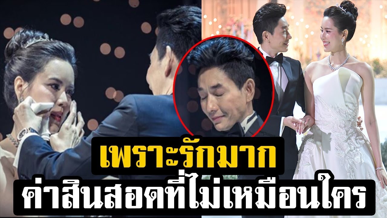 เปิดค่าสินสอด! บอย ให้ เจี๊ยบ ในวันแต่งงาน เพราะรักมาก จึงให้ไม่เหมือนใคร