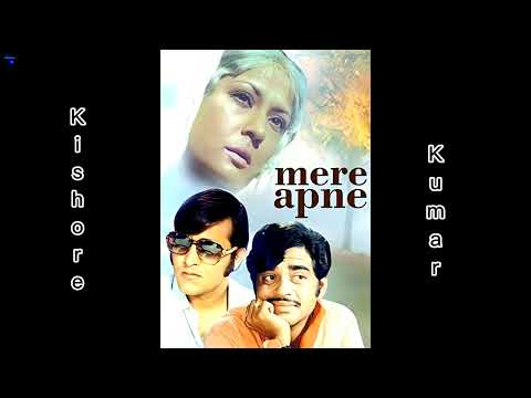 Koi Hota Jisko Apna | Kishore Kumar | Mere Apne (1971) | Salil Chowdhury | Gulzar