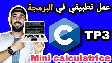 TP3 Mini Calculatrice Langage C | عمل تطبيقي برمجة آلة حاسبة بلغة سي