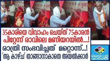 Man, 75, marries 35-year-old to end loneliness;