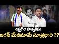 Pedda Dastagiri Case : దస్తగిరి హత్యకేసు..జగన్ మేనమామే సూత్రధారి| Jagan | Ravindranath Reddy | YSRCP