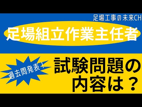 木造 建築 物 の 組立て 等 作業 主任 者