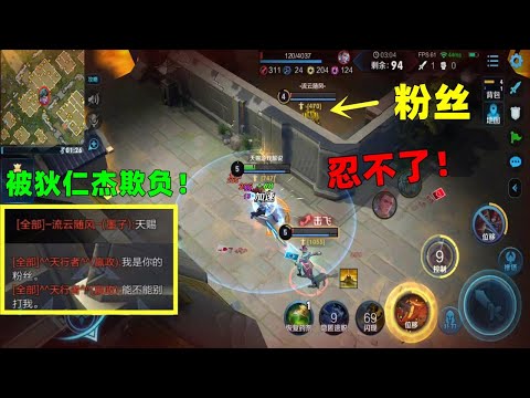 天赐：粉丝被狄仁杰欺负，我的白虎玄策忍不了，必须讨回公道！【天赐游戏解说】