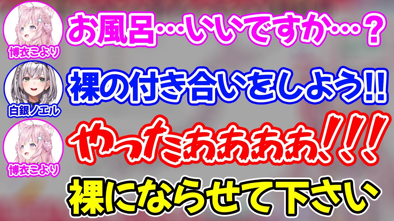 団長とのお風呂の約束に興奮するあまり露出狂のような発言に走る博衣こより【ホロライブ/ホロライブ切り抜き】