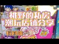 桃野私藏 潮玩 店铺分享 小众盲盒扭蛋店铺推荐 桃野私藏 潮玩 店铺分享 小众盲盒扭蛋店铺推荐
