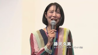 藤沢久美 Youtube