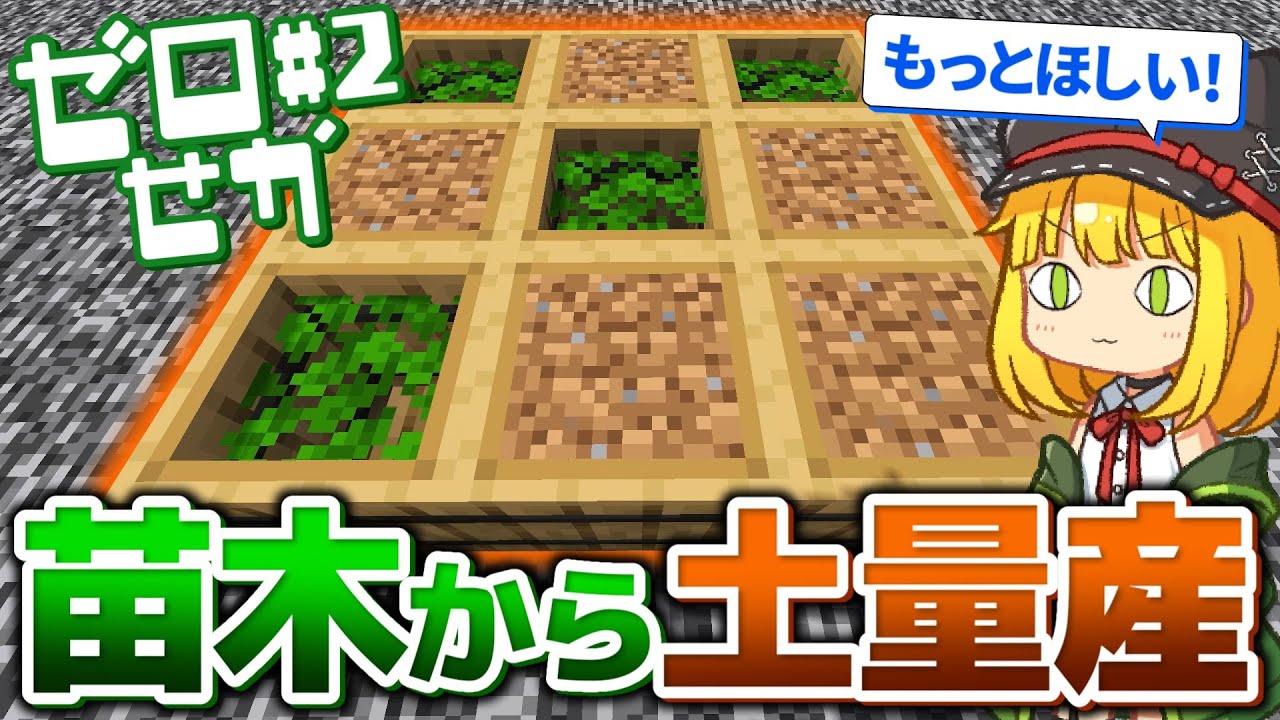 【マインクラフト】何もない地平線にゼロから世界を築いていく Part2【ゆっくり実況】