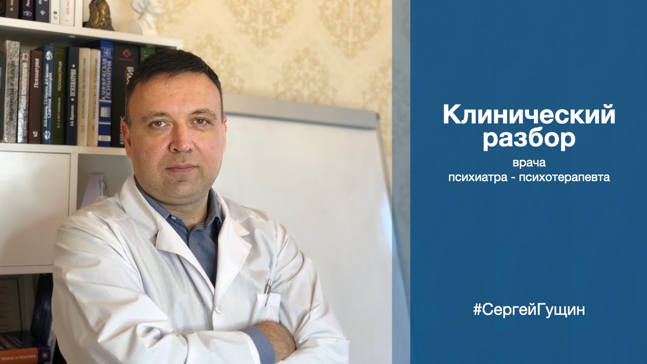 Клинический разбор: "Клиническая депрессия" - YouTube