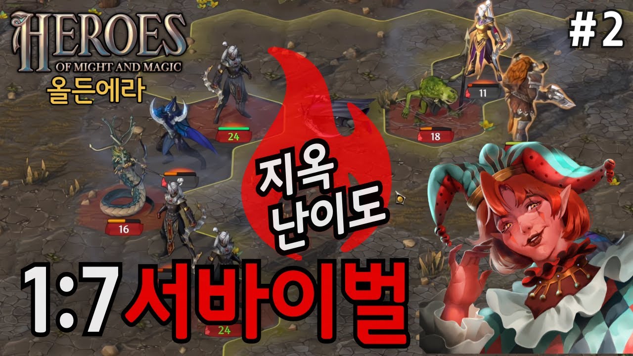 불가능 1:7 광란의 칼춤!! 올든에라 히어로즈 오브 마이트앤 매직 #2