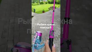 какие наживки и снастья лучше купить ) #розоваяудочка #снасть #рыбалка#fishing #астрахань #удочка
