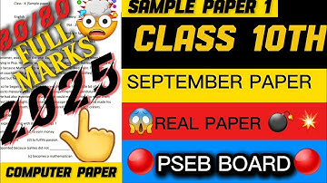 Class 10👉Computer September🤯real💯 exam😱sample 1#pseb #computer #exam #pseb_board#class10th #trending
