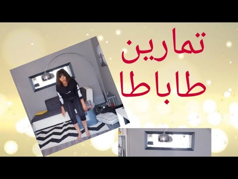 تمارين طاباطا 4 دقايق لحرق 500k من الدهون و خليك في البيت