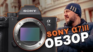 SONY A7 III - ОБЗОР - фото и видео возможности камеры Alpha 7 3