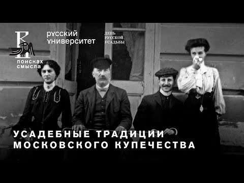 Усадебные традиции московского купечества