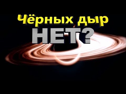 Гравастар. Черные дыры не существуют?