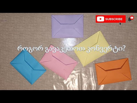კონვერტის გაკეთება წებოს გარეშე / Envelope Making Without Glue