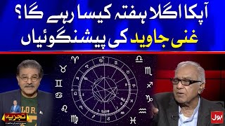 Daily Horoscope by Ghani Javed | Tajzia with Sami Ibrahim Latest