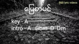 Miniatura de vídeo de "ေျမစာပင္ lyric"