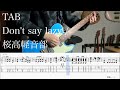 【TAB】Don't say lazy / 桜高軽音部【ギター】